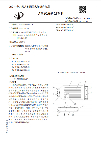 一種角度可調的燈